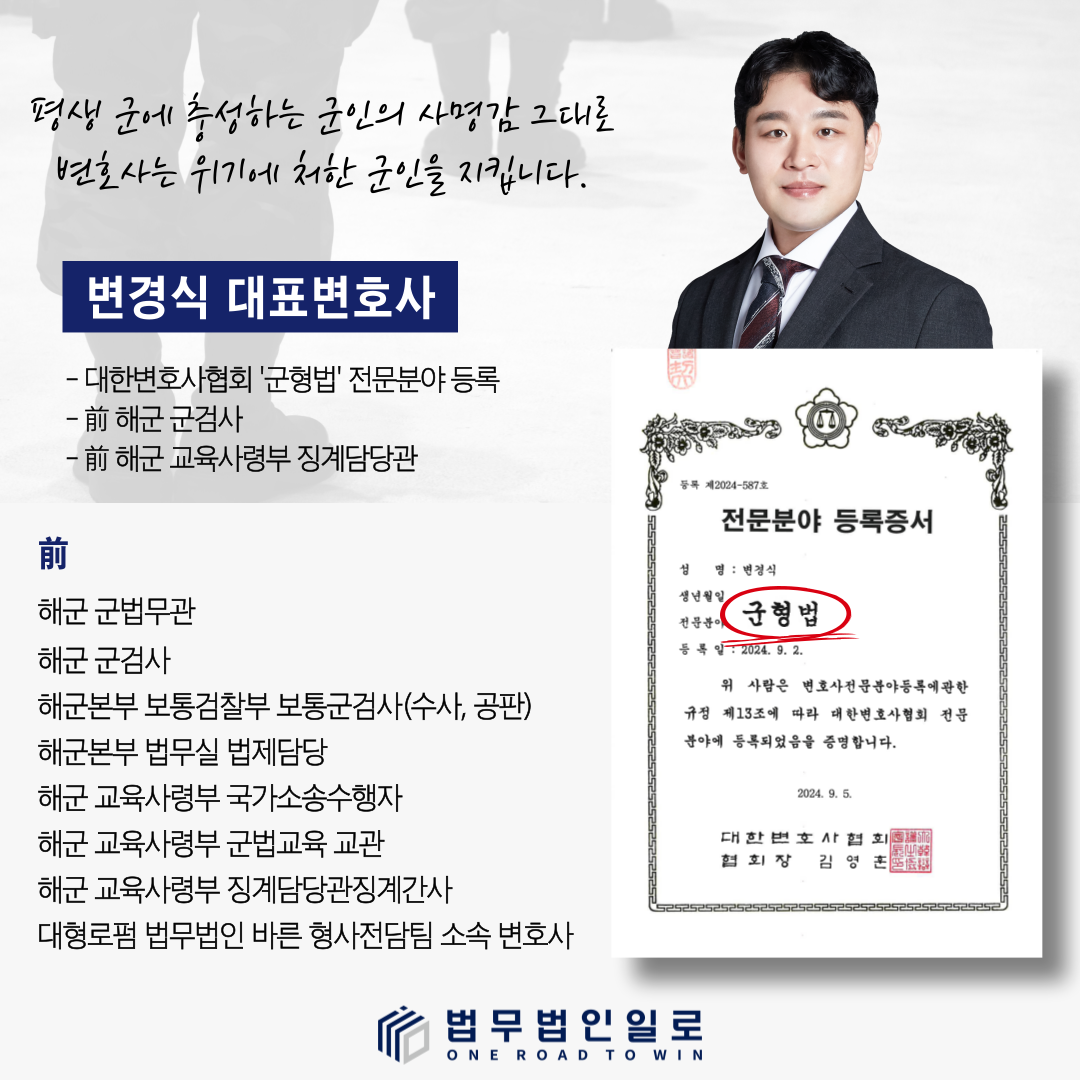 군검찰 조사 및 군사법원 절차 안내