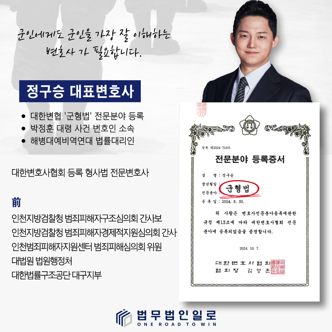 군변호사 역할 인포그래픽