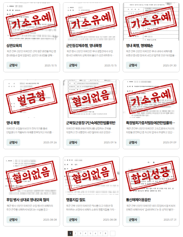 군사사건 원스톱 대응 안내