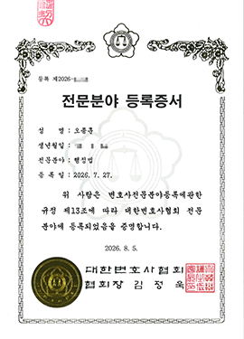 법무법인 일로 전문성 인증 자료 18